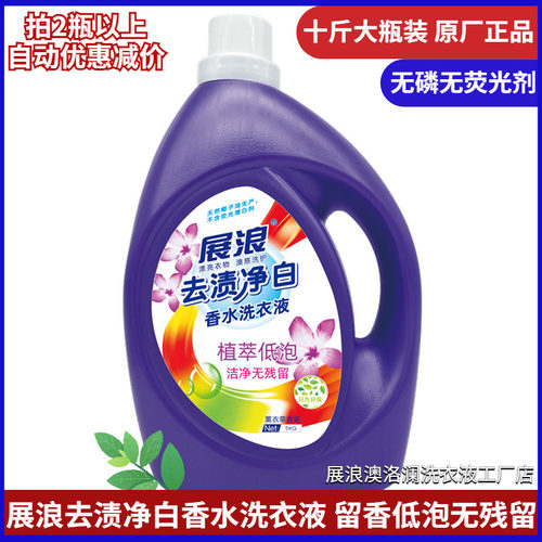 展浪去渍家庭香味持久香水洗衣液
