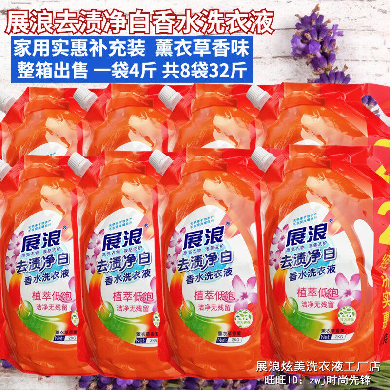 展浪去渍净白香水洗衣液8袋装香味持久36斤整箱批家用实惠补充装