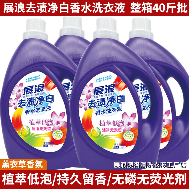 展浪去渍净白香水洗衣液香味持久无磷低泡沫家庭装40斤一件整箱批