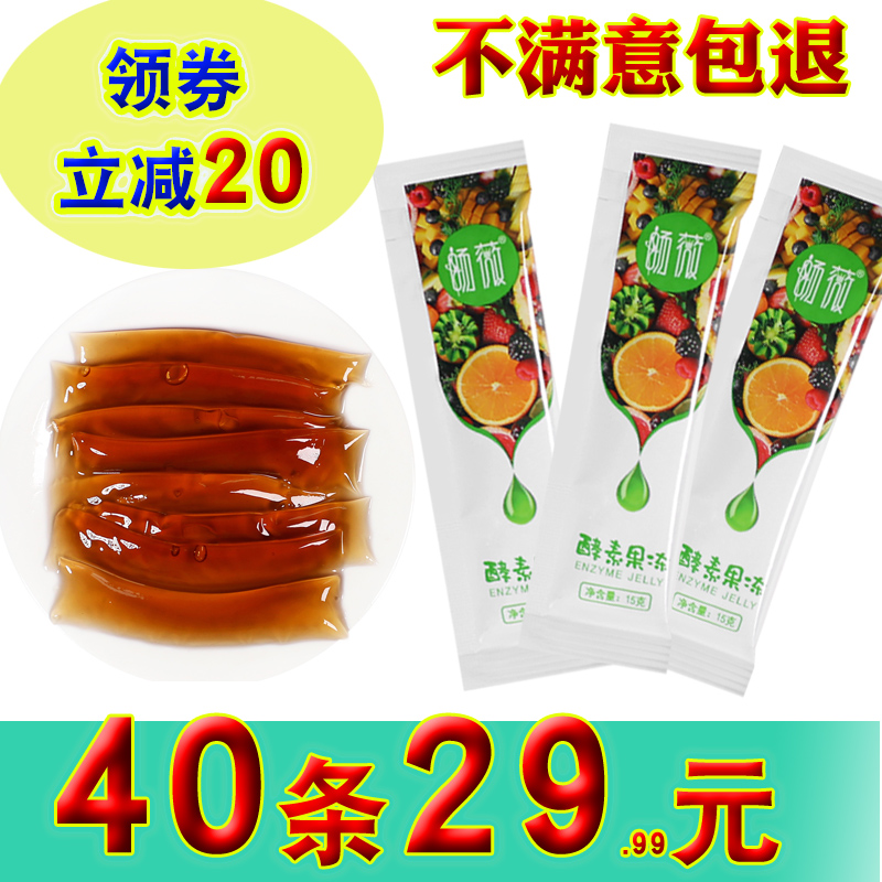 40条畅薇酵素果冻正品蓝莓味综合水果蔬粉综合孝素果冻条肖素布丁