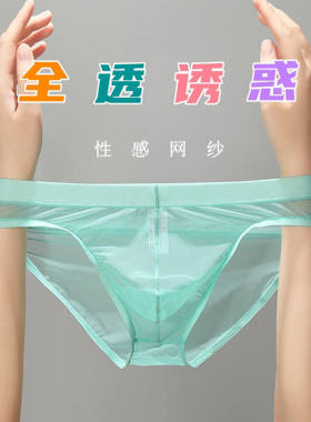冰丝三角裤超薄透气性感低腰
