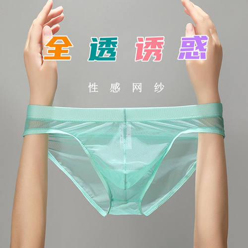 冰丝三角裤超薄透气性感低腰