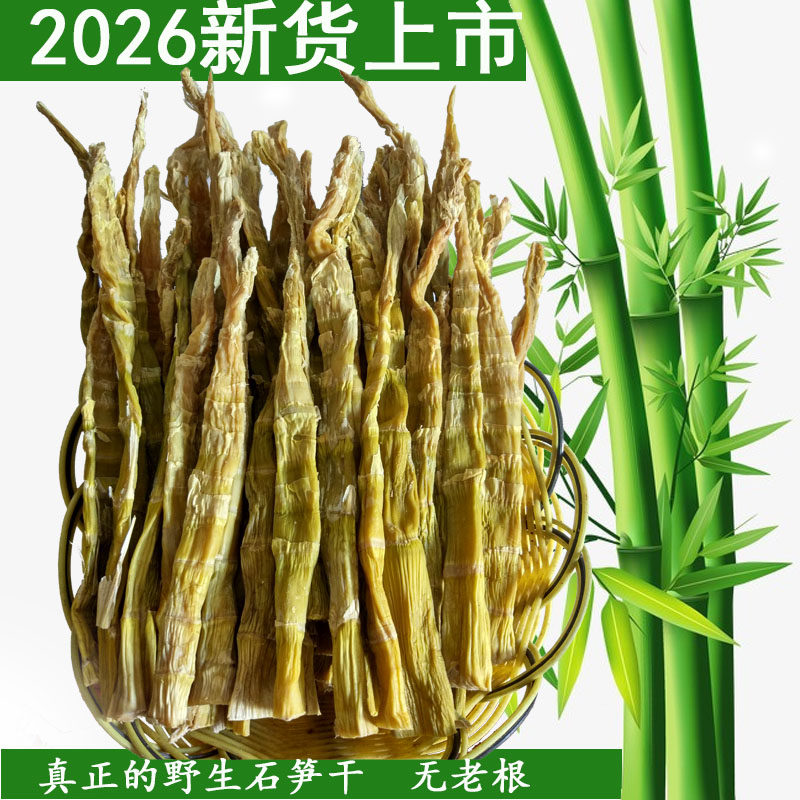 2026新货笋干笋尖临安竹笋干天目山石笋干笋干农产品500g包邮
