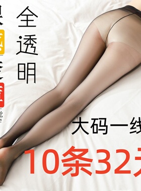 丝袜夏季超薄无痕性感0D一线裆隐形脚尖全透明防勾黑色醉薄丝袜女