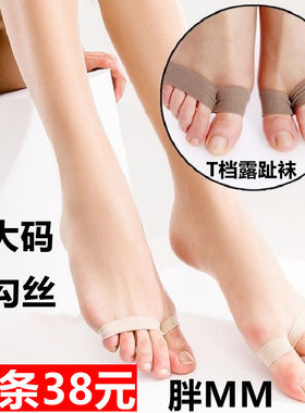 鱼嘴超薄0D丝袜连裤袜T裆性感无痕露趾袜子女透明肉色隐形加大码