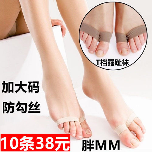 鱼嘴超薄0D丝袜连裤袜T裆性感无痕露趾袜子女透明肉色隐形加大码