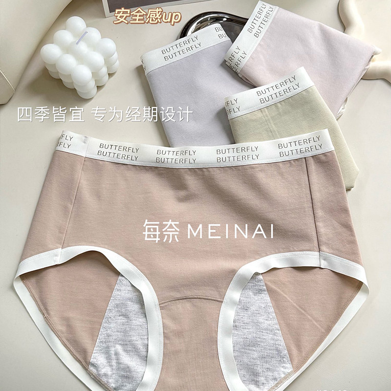 正品每奈2469生理裤纯色棉质透气舒适中高腰大版防漏内裤女生