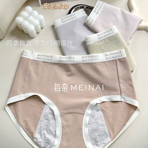 正品每奈2469生理裤纯色棉质透气舒适中高腰大版防漏内裤女生