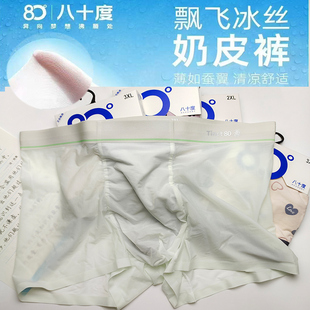 25新80度9492飘飞奶皮子冰丝男士干爽休闲无痕中腰平角短裤内裤