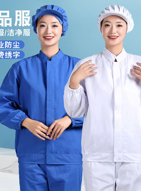 食品厂工作服套装分体工厂车间专用白色加工生产工装工人定制logo