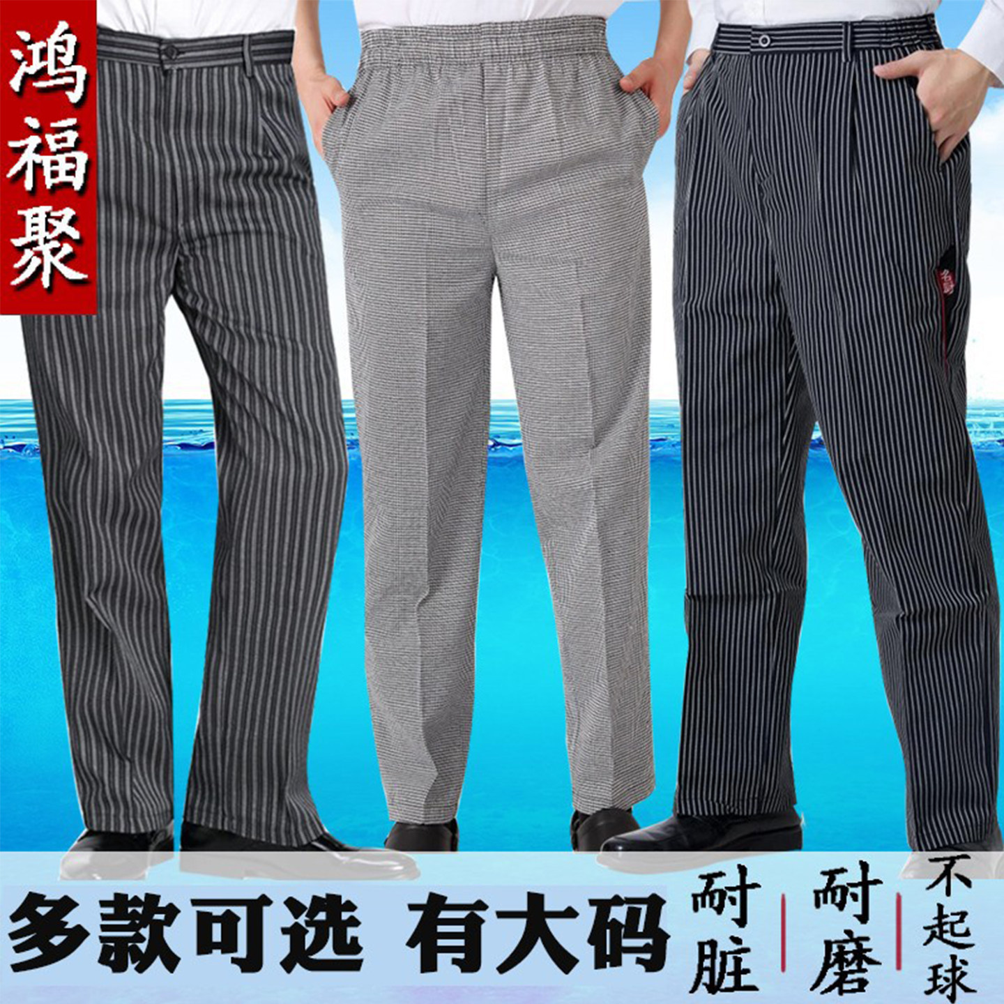 厨师工作裤时尚厨师裤子厨房餐厅酒店工作服男士春夏秋冬季休闲裤,男装,工装制服,淘宝优惠券,粉丝福利购,淘宝优惠卷