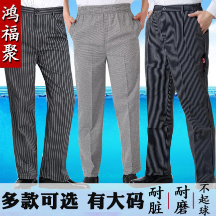厨师工作裤时尚厨师裤子厨房餐厅酒店工作服男士春夏秋冬季休闲裤