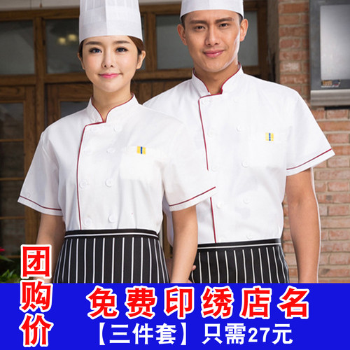 厨师服工作服短袖厨房幼儿园食堂