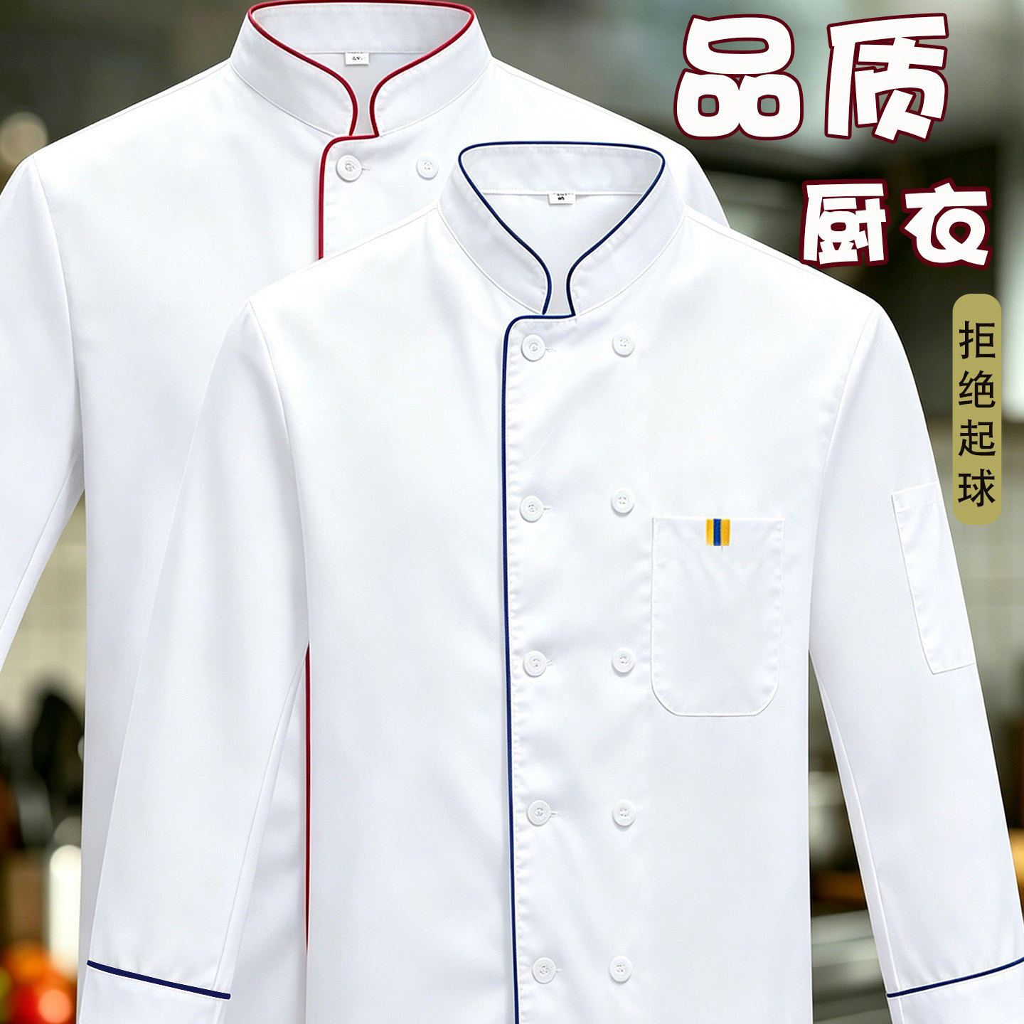 食堂幼儿园中西餐厅厨师工作服长袖男女加肥加大厨房长袖工衣服装