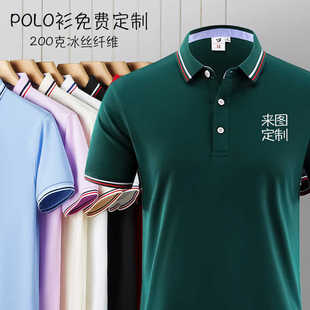 定制工作服印logo翻领短袖 polo衫 冰丝T恤文化衫 刺绣工装 团建聚会T