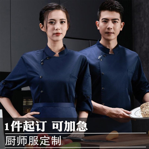 高端工作服男长袖秋冬厨师服短袖