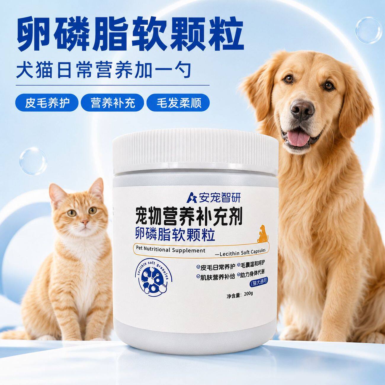 美毛卵磷脂猫狗专用软颗粒护肤不掉毛亮毛泰迪金毛比熊宠物营养品
