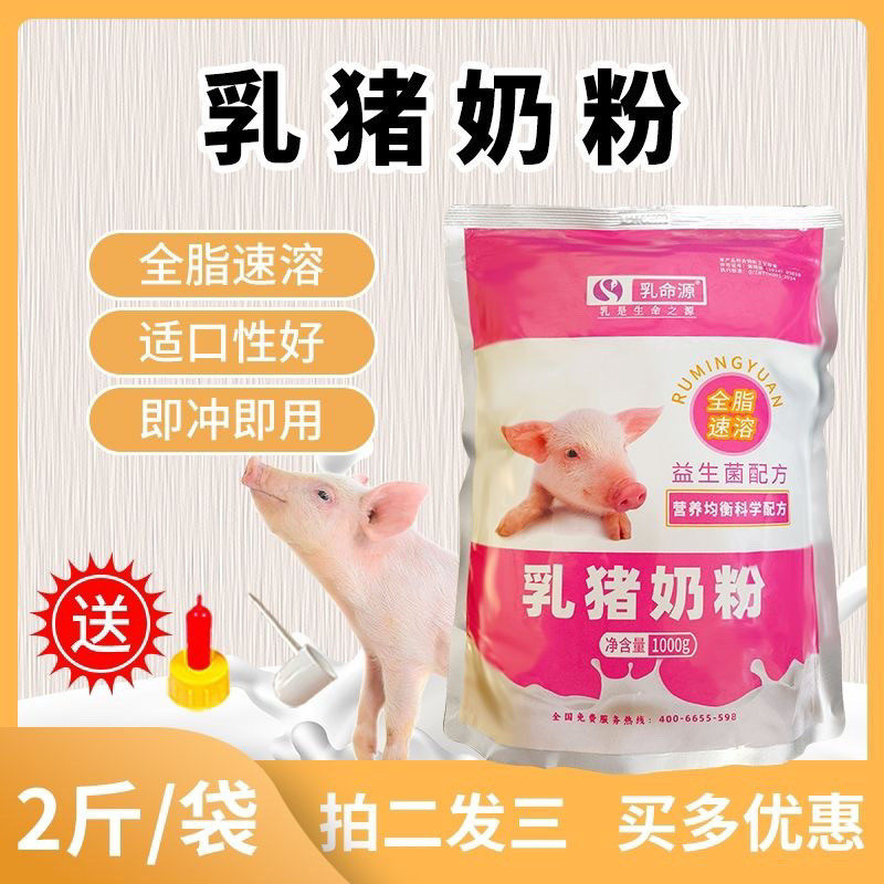 乳命源小猪奶粉初生代乳粉乳猪幼崽专用兽用乳命源奶粉厂家包邮