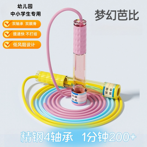 星辰派跳绳2.0双轴承初学考试