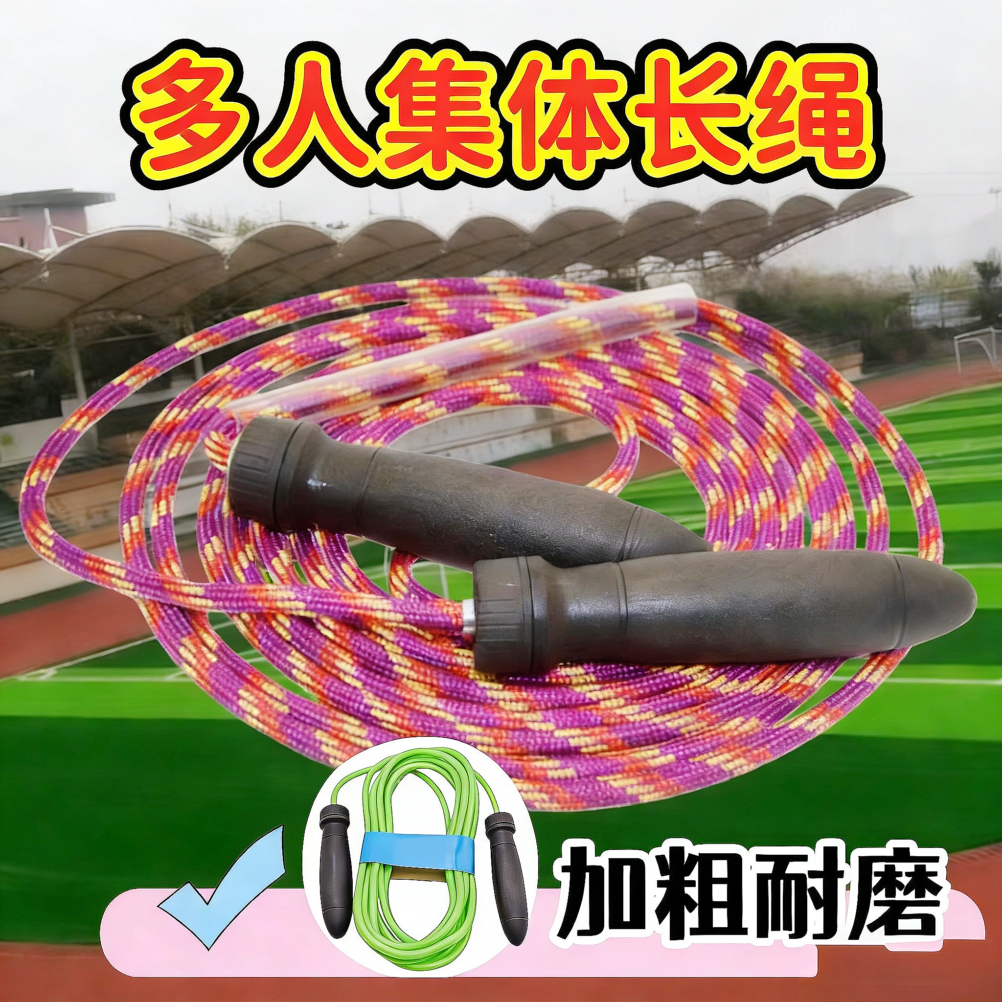 长绳多人跳儿童学生群体跳大绳专用学校专业比赛跳绳小学生集体绳