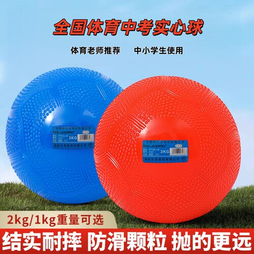 2公斤中考体育专用实心球