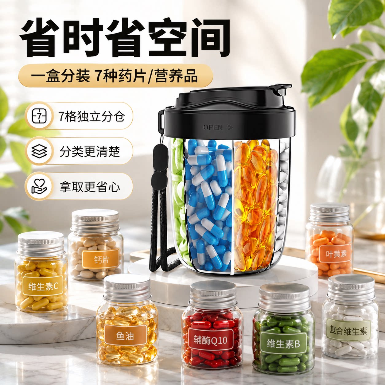 7分格药片分装盒便携随身药盒