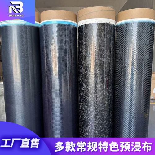 碳纤维多款特色预浸布