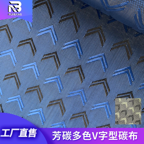 芳碳V字型多色混编布内饰件改装