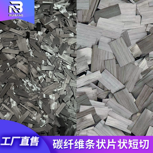 碳纤维锻造碎碳多规格短切