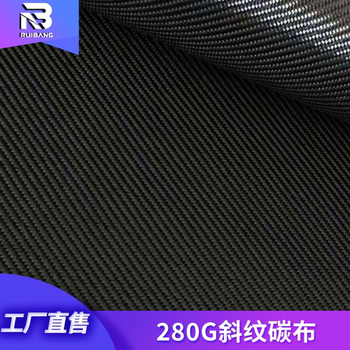 进口3K280G斜纹碳纤维布