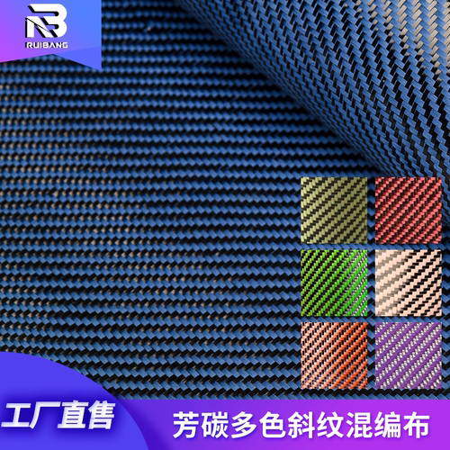 芳碳斜纹多色提花混编布