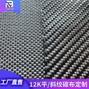 12K平纹斜纹大丝束碳纤维布多规格可定制400G/480G/680G