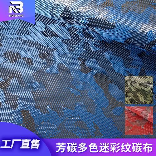 芳碳迷彩纹多色混编布