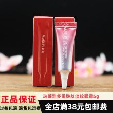 小样 小红笔多重胜肽紧致淡纹眼霜5g抗皱去细纹黑眼圈 丸美正品