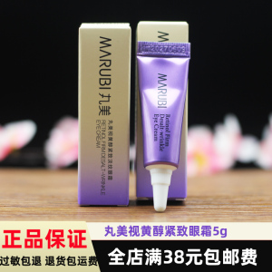 丸美小紫弹眼霜5g视黄醇紧致抗皱去细纹专柜试用装正品小样女