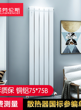 圣劳伦斯暖气片家用铜铝客厅水暖卧室采暖散热片集中供热7575B