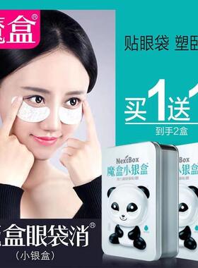紧致补水弹力塑形眼贴膜2盒
