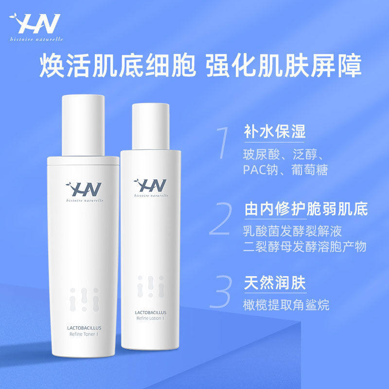 荷诺乳酸菌益生菌水乳组合套装水润平衡滋润修复清爽补水护肤品