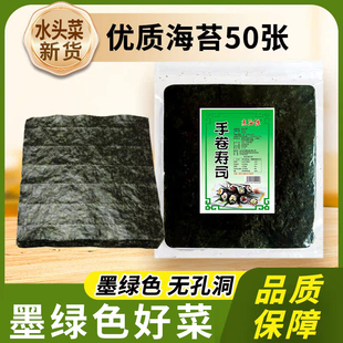 寿司海苔50张商用家用做紫菜包饭材料烤大片脆手卷饭团半切三角专