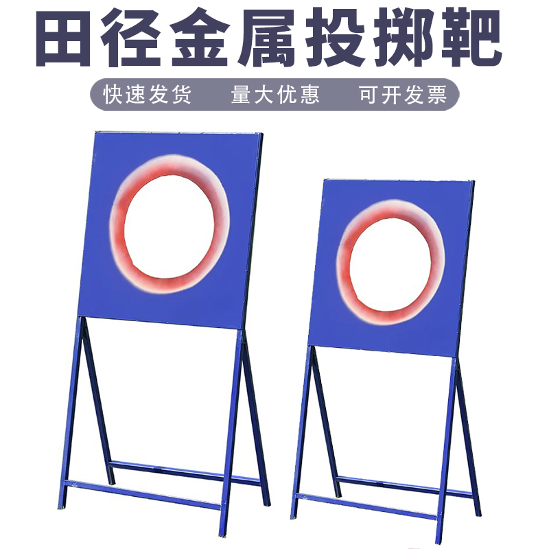 投掷靶学校田径体育器材垒球投掷靶学生训练沙包投掷圈投掷靶
