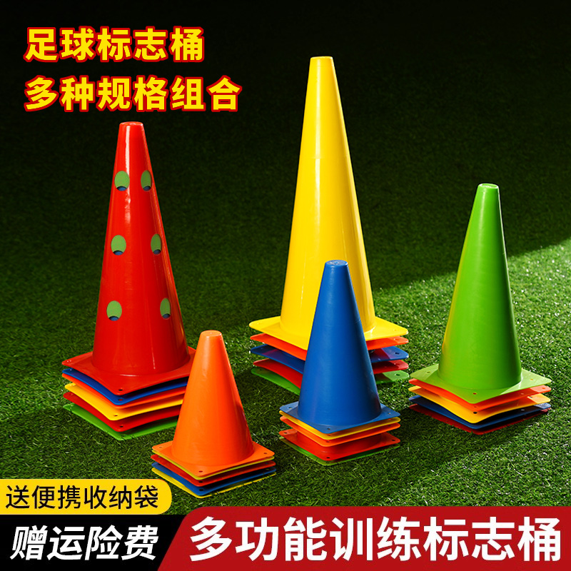 18至48cm足球标志桶塑料锥形桶篮球训练器材障碍物标志物雪糕筒