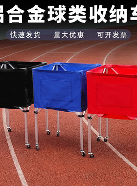 篮球足球排球推车收纳车收纳筐