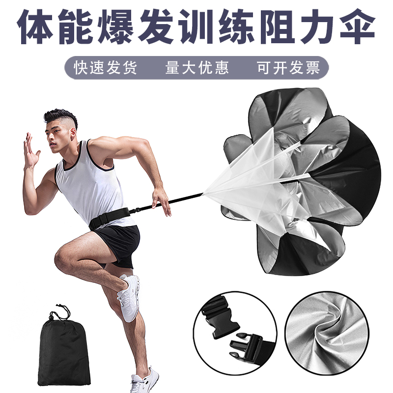 足球训练器材阻力伞田径减速跑步爆发力运动核心体能速度装备体育