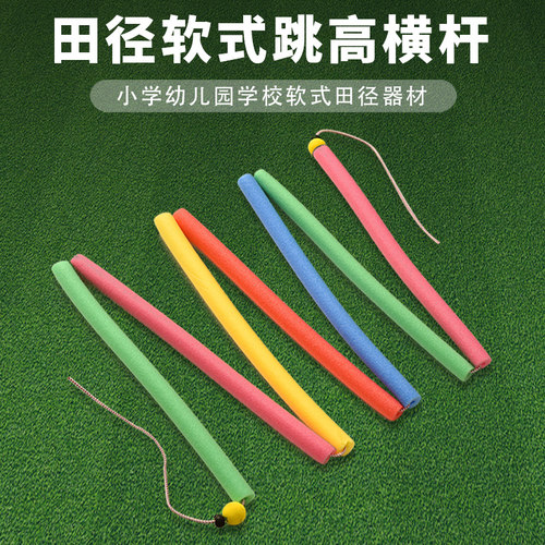 3.5米田径软式折叠跳高横杆带绳跳高架趣味小学幼儿园体育器材