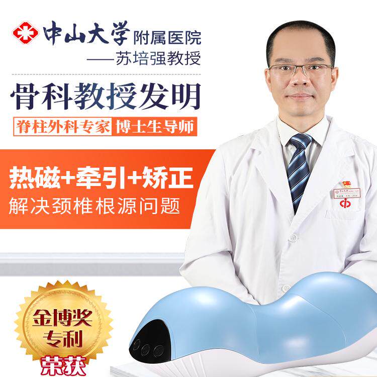 颈枕3号骨科教授发明头晕手麻