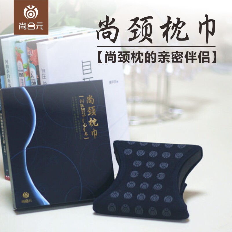 六合能量石枕巾尚颈枕配套辅助