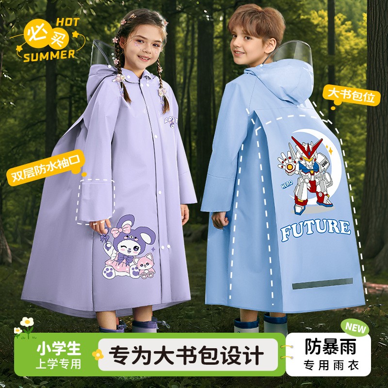 儿童雨衣男童中大童带书包位防暴雨披/雨衣
