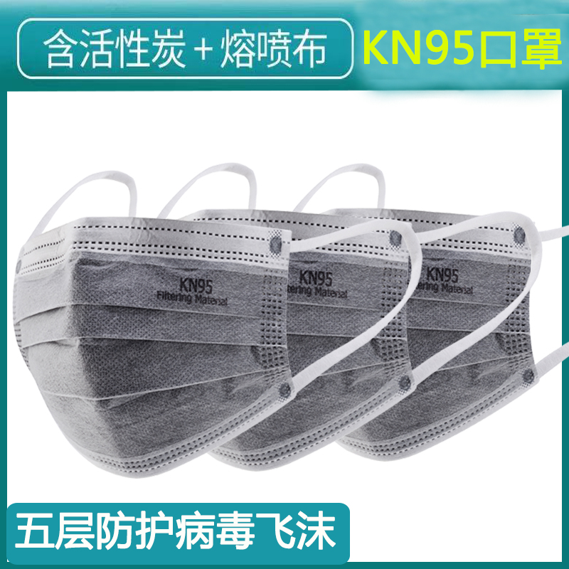 KN95口罩防护专用防病毒飞沫防尘