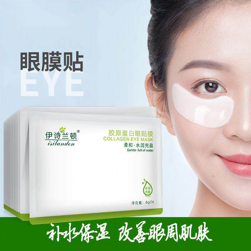 胶原蛋白眼膜贴膜新包装