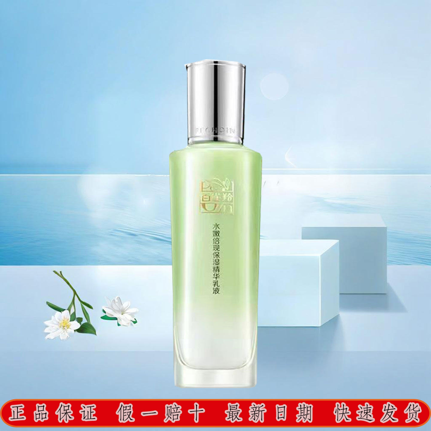 水嫩倍现盈透精华水水嫩倍现盈透精华水补水保湿爽肤水乳护肤品,美容护肤/美体/精油,化妆水/爽肤水,淘宝优惠券,粉丝福利购,淘宝优惠卷